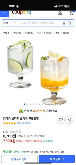 빈티지 플리츠 고블렛잔 280ml 2개