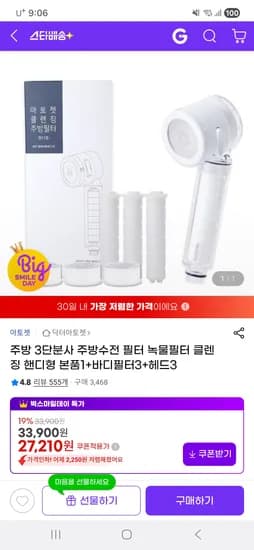 아토젯 주방수전 필터 핸디형 본품1 바디필터3 헤드3