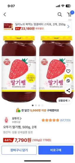 오뚜기 딸기쨈 500g 2개