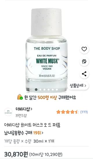 더바디샵 화이트 머스크 오 드 퍼퓸