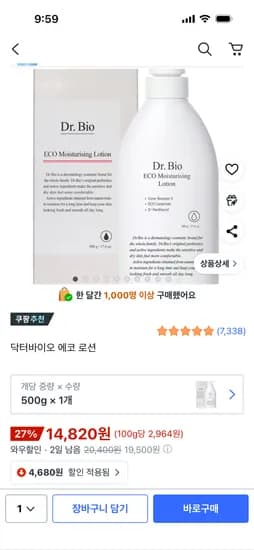닥터바이오 에코 로션 500g 1개