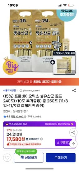 프로바이오틱스 생유산균 골드 240포 10포증정 300g x 2세트