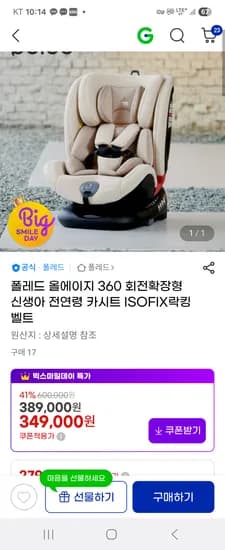 폴레드 올에이지 360 회전확장형 신생아 전연령 카시트