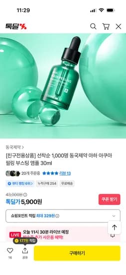 동국제약 아하 아쿠아 필링 부스팅 앰플 30ml