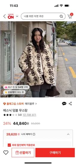 에스닉 덤블 무스탕