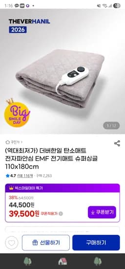 더버한일 탄소매트 전자파안심 EMF 전기매트 슈퍼싱글
