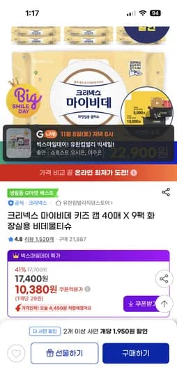 크리넥스 마이비데 키즈 캡 40매 18개