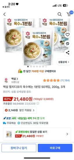 백설 멸치디포리 육수 1분링 50개입 200g 3개