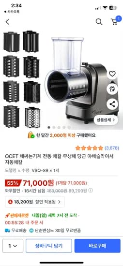 OCET 전동 채칼