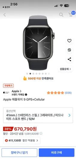 애플워치 9 GPS+Cellular 41 미드나이트