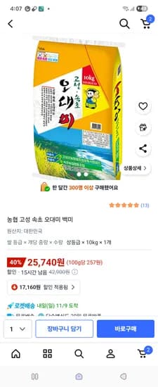 오대미 햅쌀 상등급 10kg