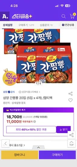 삼양 간짬뽕 20입