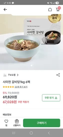 사미헌 갈비탕 1kg 6팩