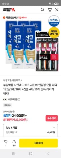 부광약품 시린메드 에프 치약 125g 5개 칫솔 4개