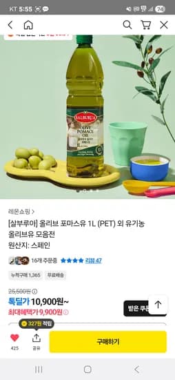 살부루아 포마스 올리브유 1L 2병
