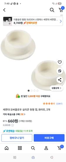세면대 오버플로우 캡 2개