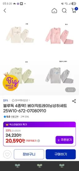 블루독 베이직 트레이닝 상하세트