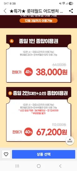 롯데월드 어드벤처 종일권