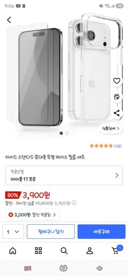 갤럭시 아이폰 투명케이스 필름세트