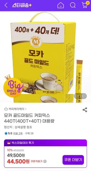 모카 골드마일드 커피믹스 440T