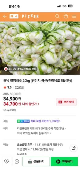 해남 절임배추 20kg