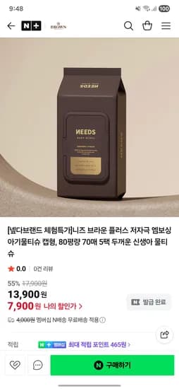니즈 브라운 플러스 80평량 5팩