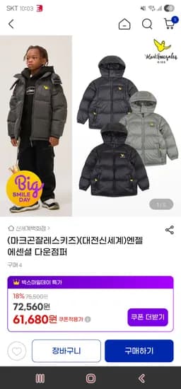 마크곤잘레스키즈 엔젤 에센셜 덕다운
