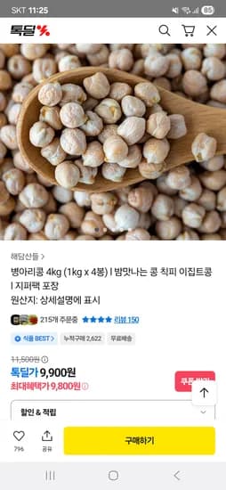 병아리콩 1kg 4봉