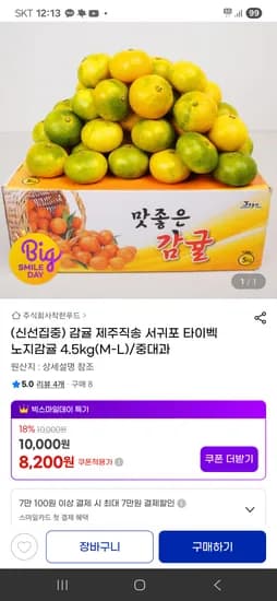 타이백 조생감귤 4.5kg