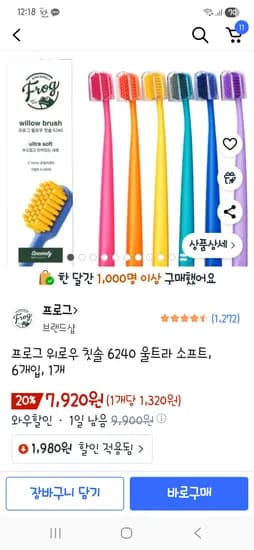 프로그 위로우 칫솔 6개입