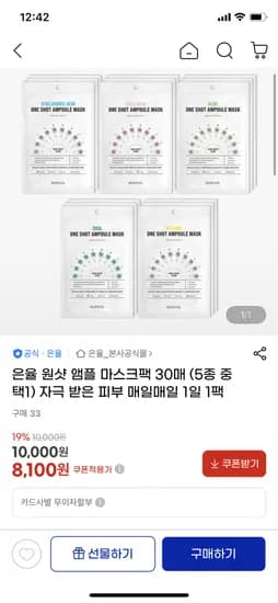 은율 원샷 앰플 마스크팩 30매 5종 중 택1