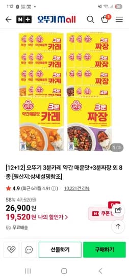오뚜기 3분 카레 24개