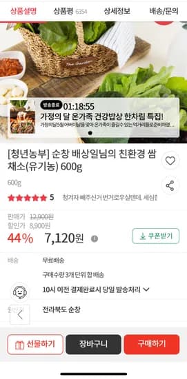 친환경 쌈채소 유기농 600g