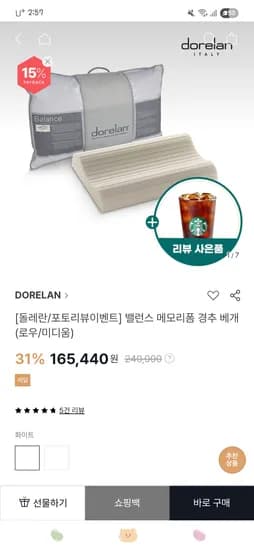 돌레란 밸런스 베개