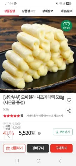 모짜렐라 치즈가래떡 500g 3봉