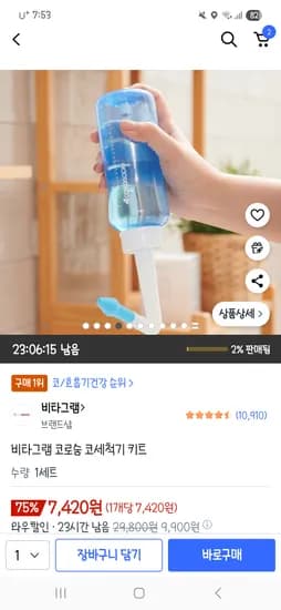 코세척기 7420원