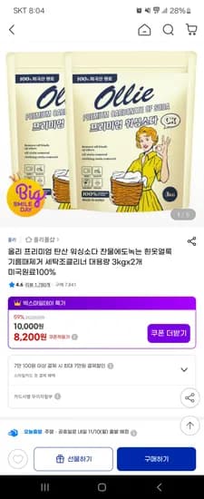 올리 프리미엄 탄산 워싱소다 3kg 2개