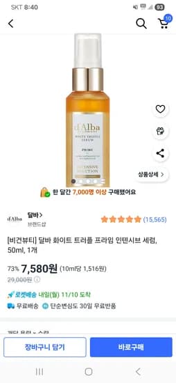 달바 화이트 트러플 프라임 인텐시브 세럼 50ml 1개
