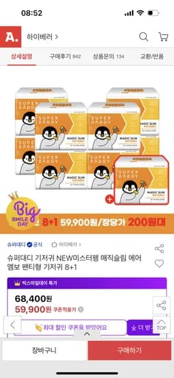 슈퍼대디 미스터펭 매직슬림 에어엠보 팬티형 기저귀 8+1팩