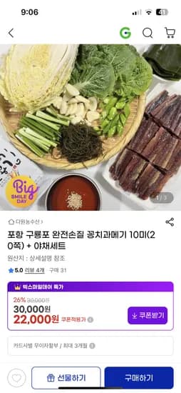 구룡포 완전손질 꼬치과메기 10미 야채세트
