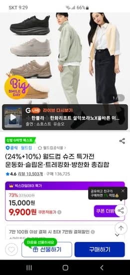 월드컵 슈즈 러너쿠셔닝 맥스