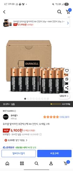 듀라셀 알카라인 AA 건전지 12개입 1개