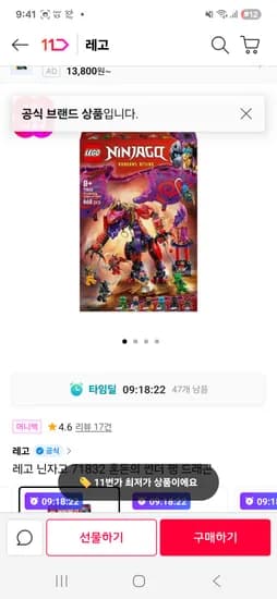 레고 혼돈의 썬더팽 71832