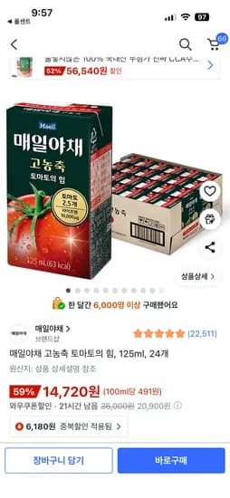 매일야채 고농축 토마토의 힘 125ml 24개