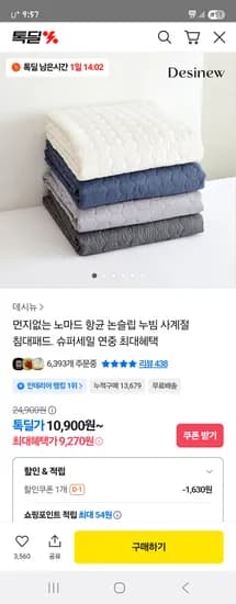 먼지없는 노마드 항균 논슬립 누빔 사계절 침대패드