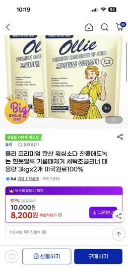 올리 프리미엄 탄산 워싱소다 3kg 2개
