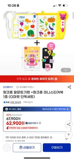 말문트기펜 핑크퐁 미니스티커북 1종