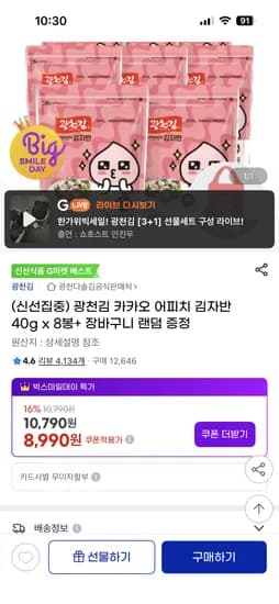 광천김 카카오 어피치 김자반 40g x 8봉