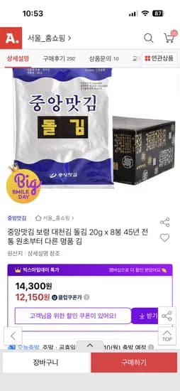 중앙맛김 보령 대천김 돌김 20g 8봉