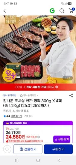 임박 김나운 토시살 300g X4팩